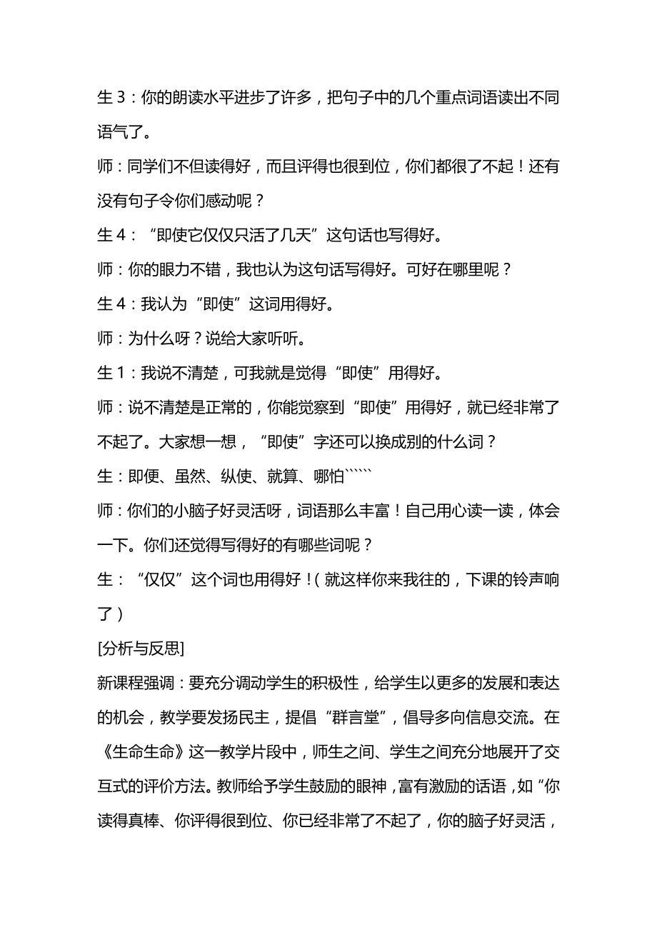 2020年企业培训校本培训分散学习材料页_第2页