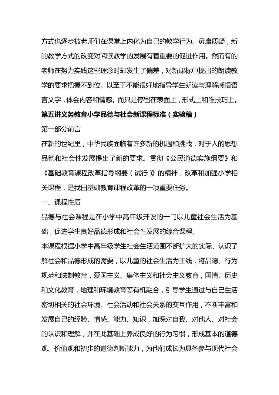 2020年企业培训校本培训分散学习材料页_第4页