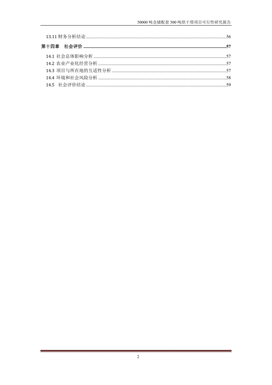 （2020）年项目管理吨仓储配套吨烘干塔项目可行性研究报告_第3页