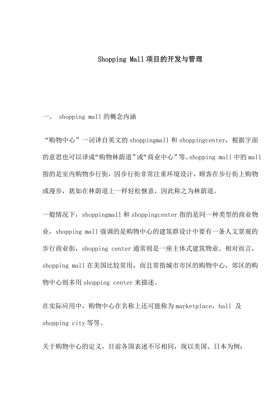 （2020）年项目管理项目的开发与管理_第1页