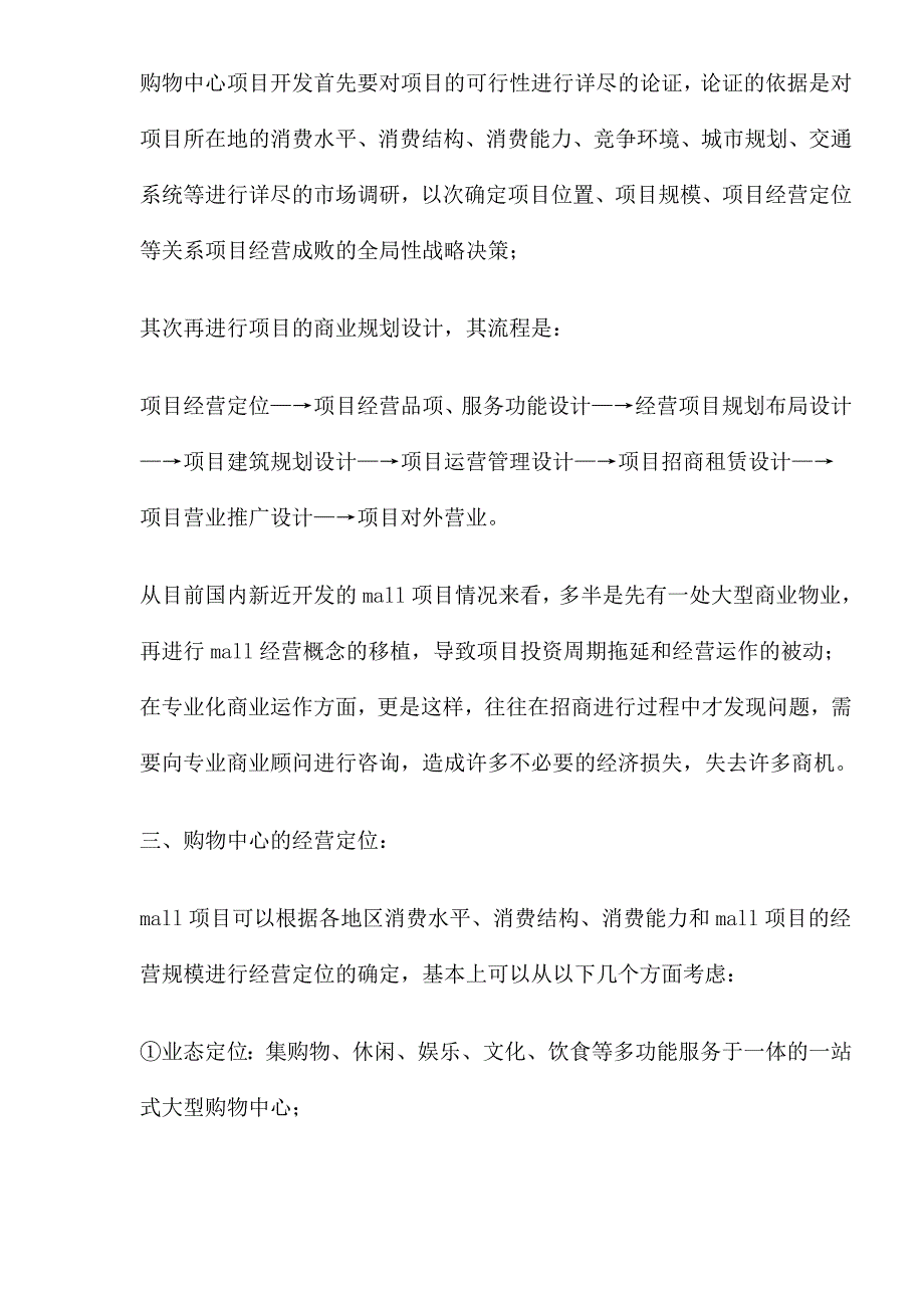 （2020）年项目管理项目的开发与管理_第4页