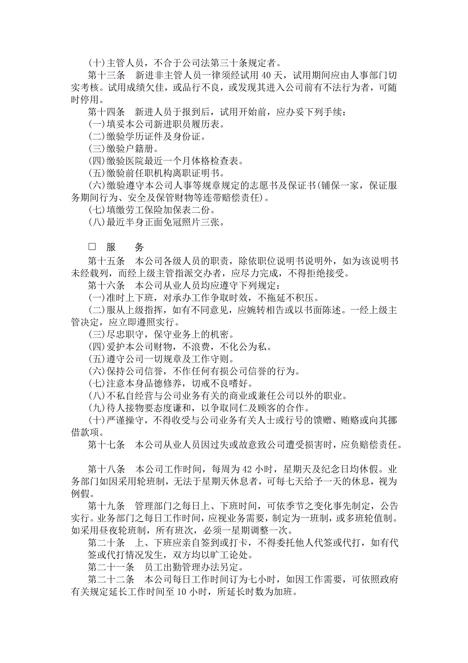 2020年(人力资源知识）某集团人事规章_第2页