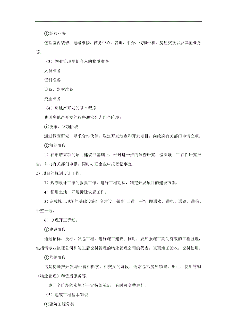 2020年企业培训物业管理师职业技能培训教材页_第2页