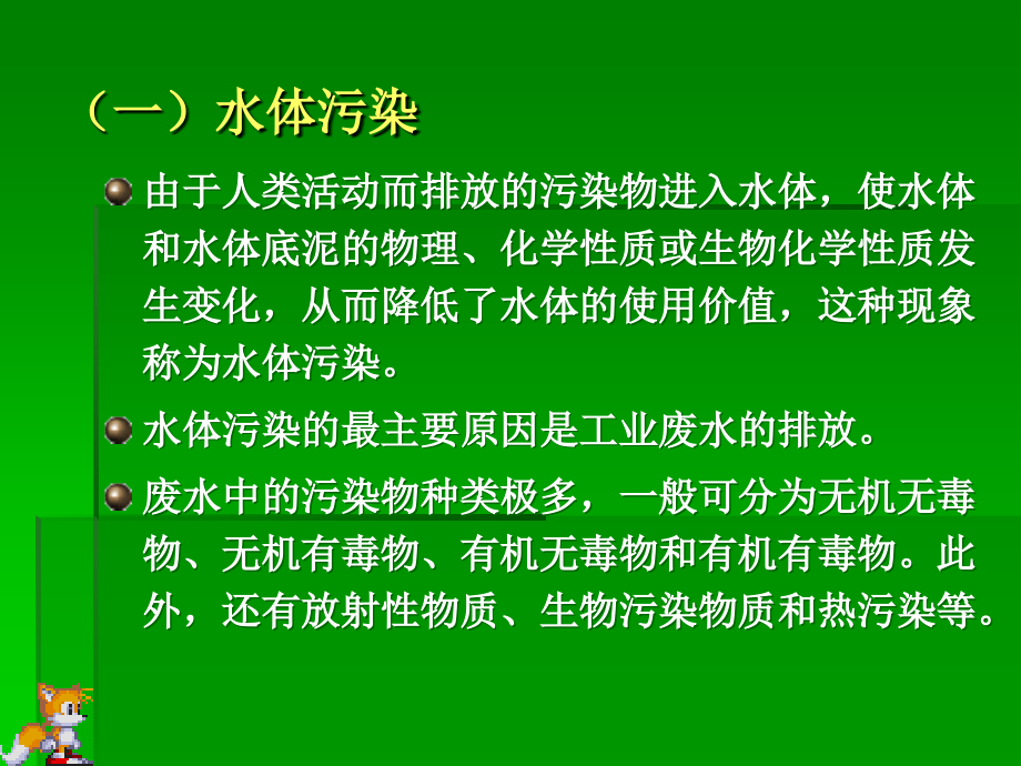 环境治理污染控制微生物学第八章（2）_第3页