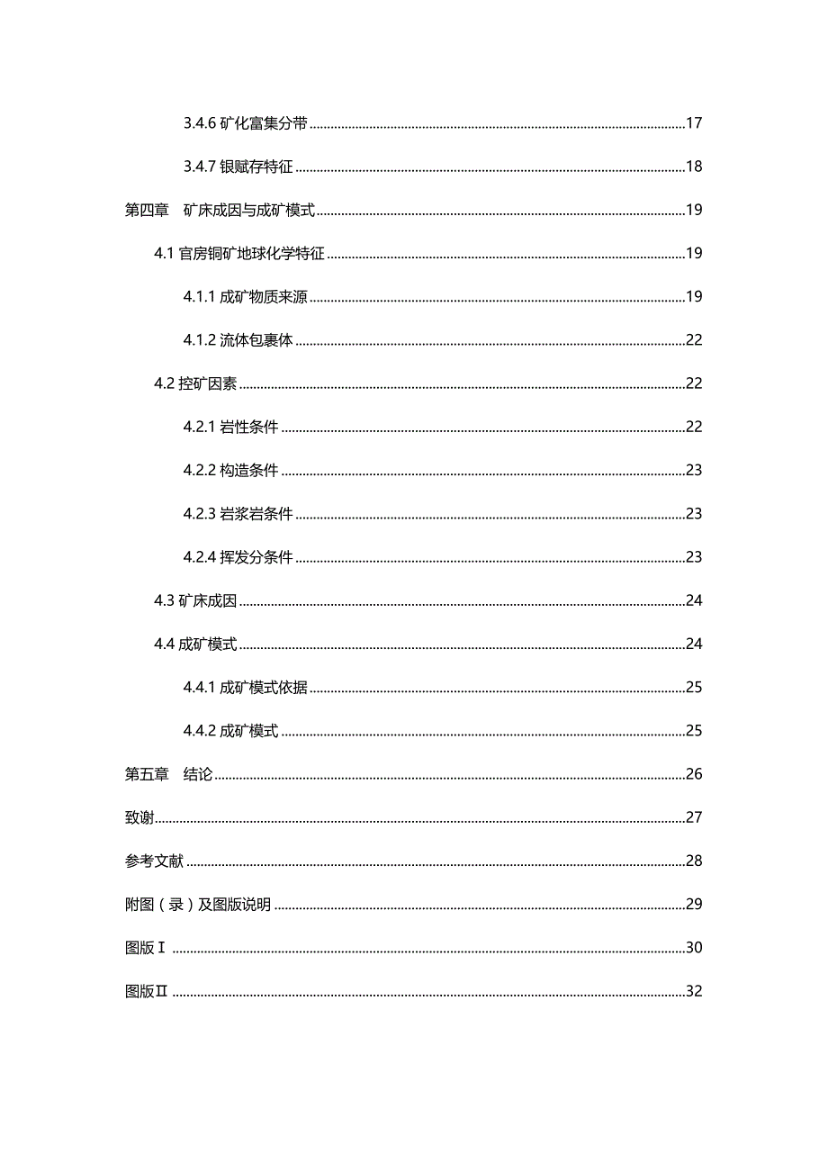 2020年（冶金行业）滇西南澜沧江带官房铜矿地质特征与成矿模式_第3页