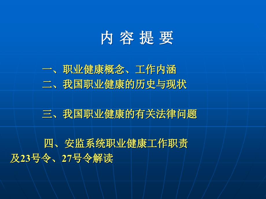 职业安全健康监督管理简介-44页_第2页