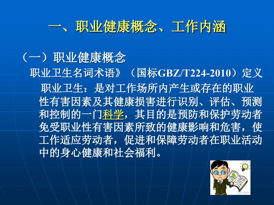 职业安全健康监督管理简介-44页_第4页