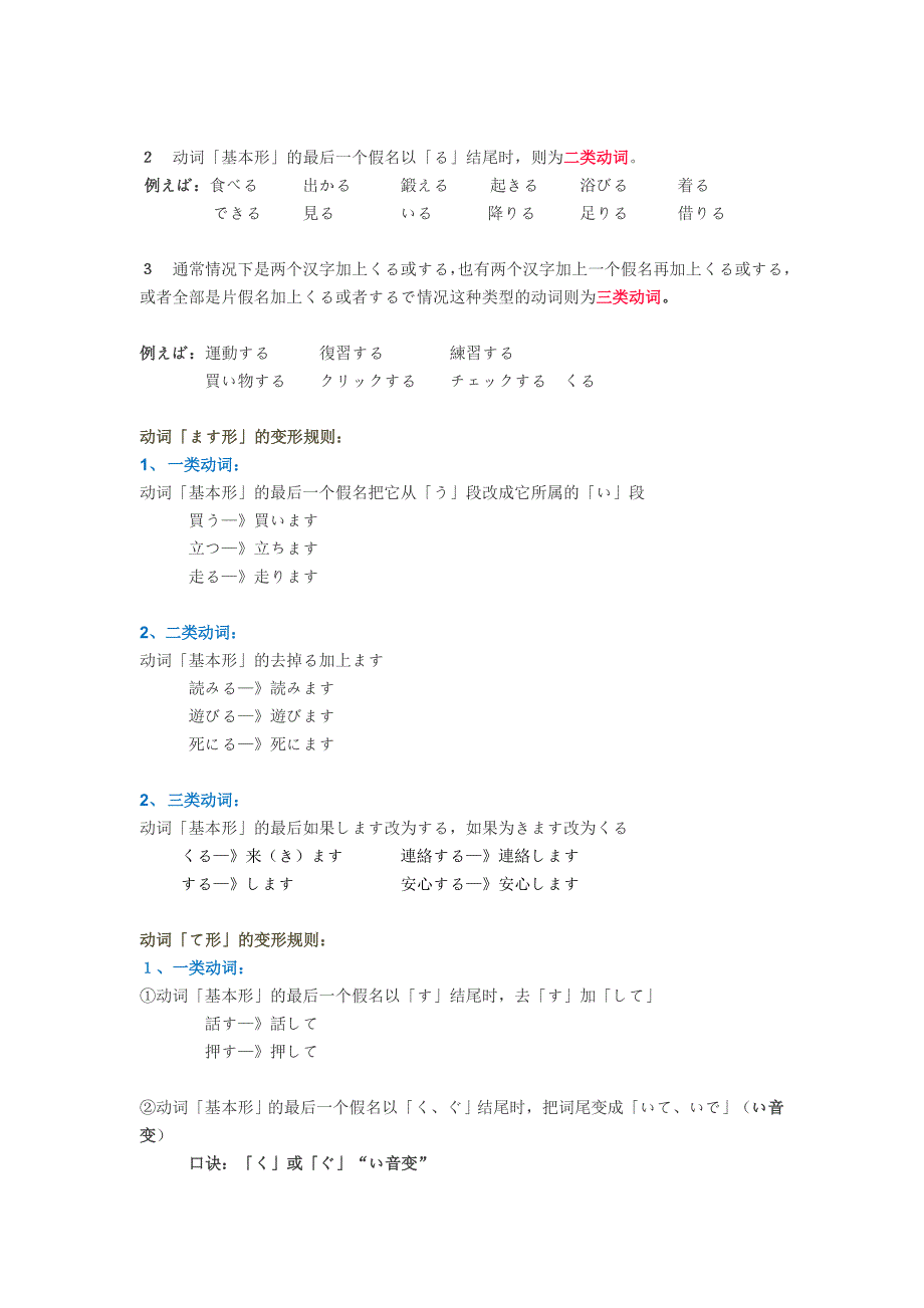 新版标准日语初级上册语法总结_第2页
