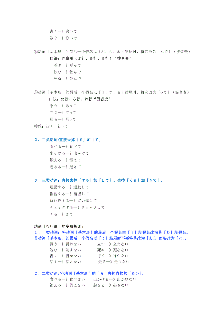 新版标准日语初级上册语法总结_第3页