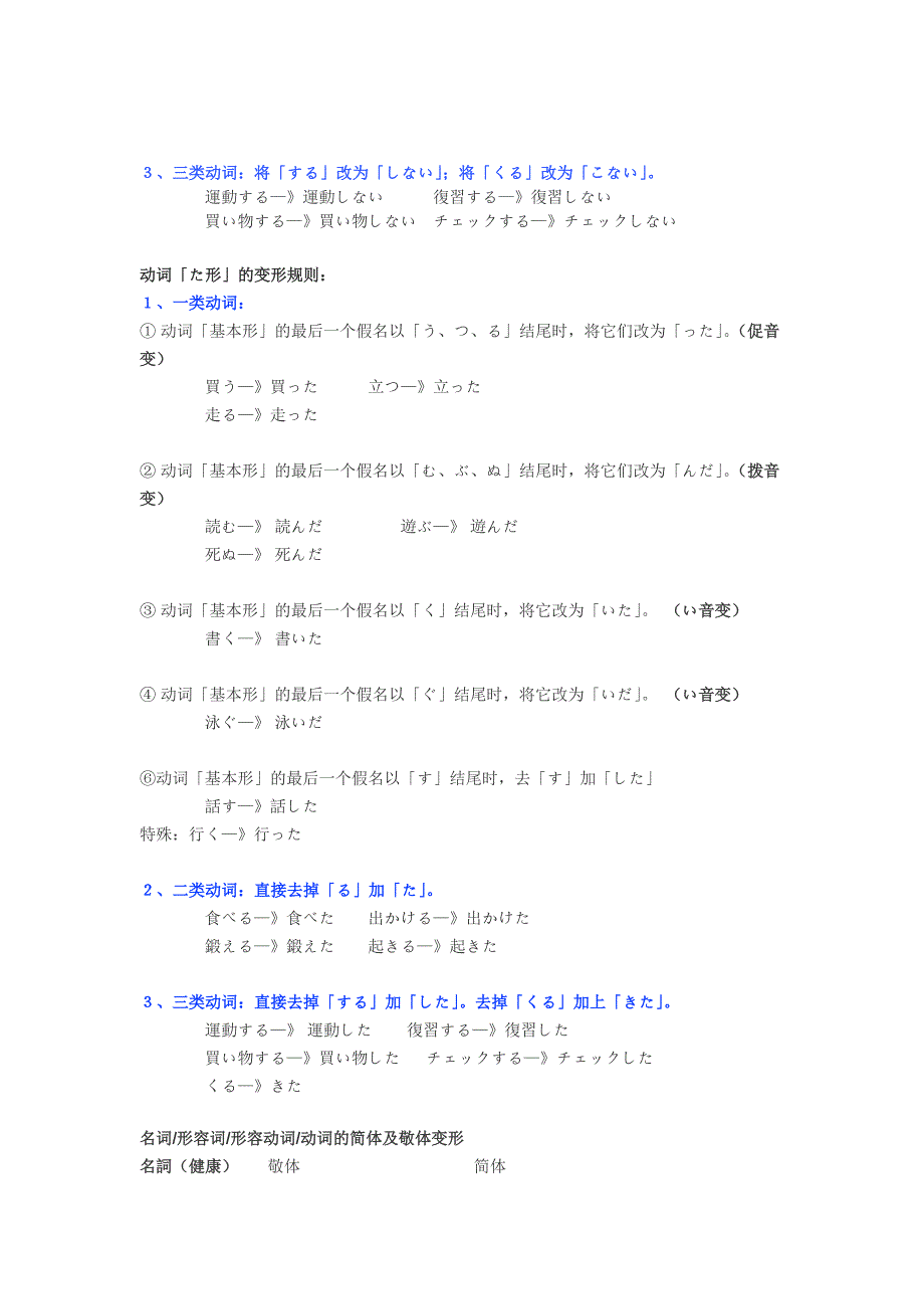 新版标准日语初级上册语法总结_第4页