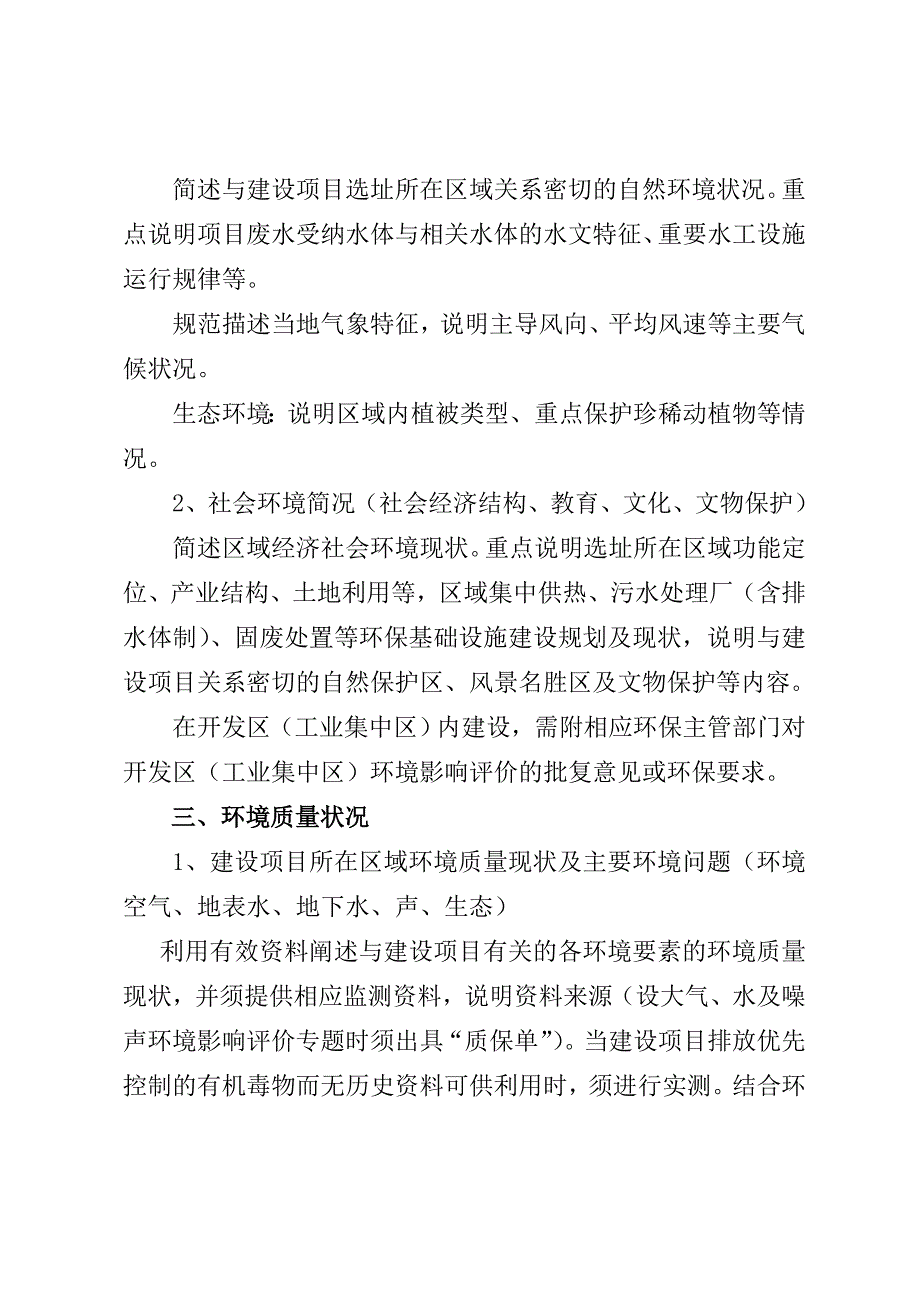 （2020）年项目管理江苏省建设项目环境影响报告表主要内容编制要求试行_第4页