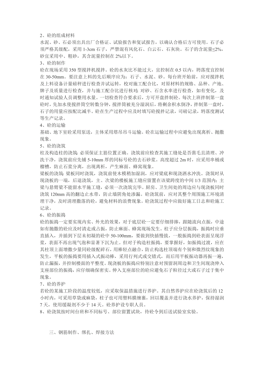 （房建工程施工组织设计）程商贸城二期工程全框架五层施工组织设计方案_第4页