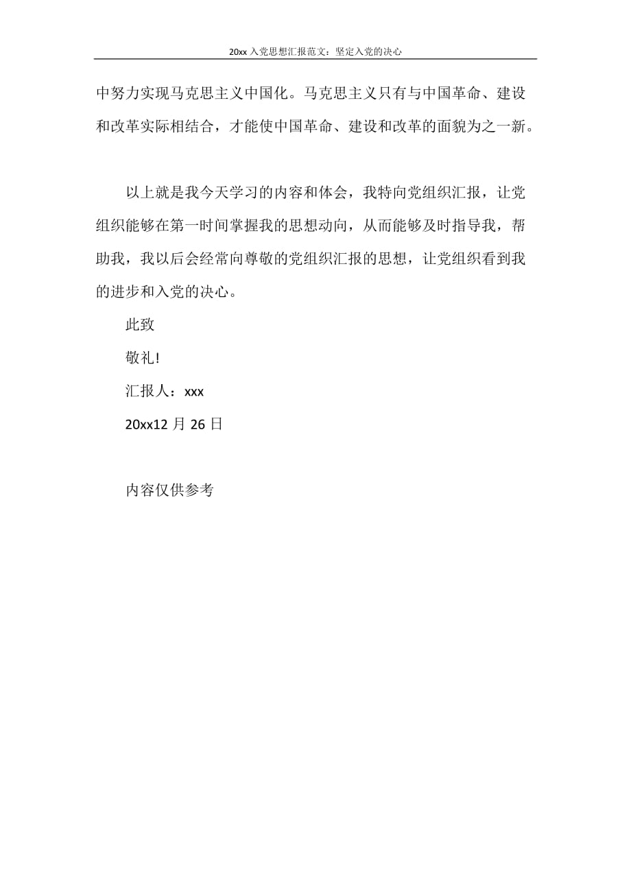 思想汇报 2020年入党思想汇报范文：坚定入党的决心_第3页