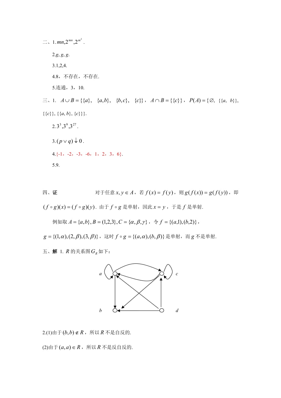 《离散数学》期末试题及答案.doc_第3页
