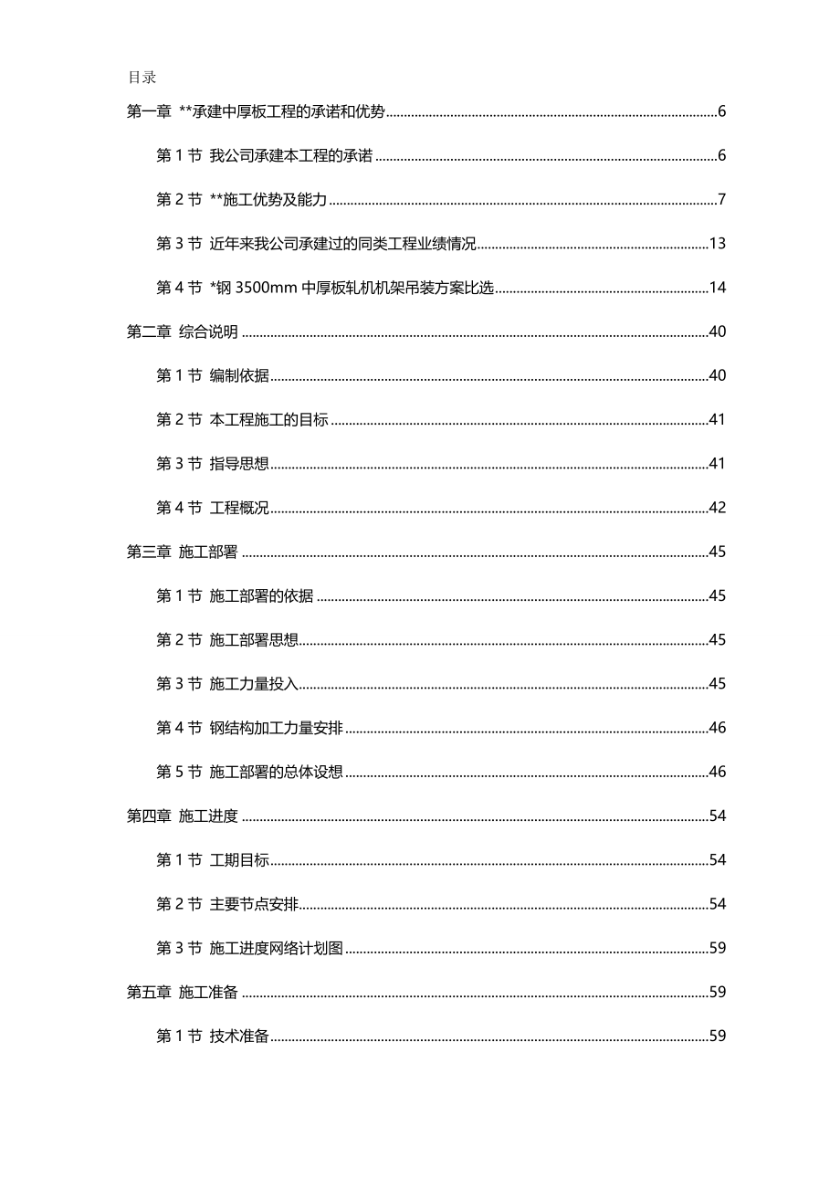 2020年（建筑工程设计）天津某钢铁有限公司中厚板工程施工组织设计_第2页