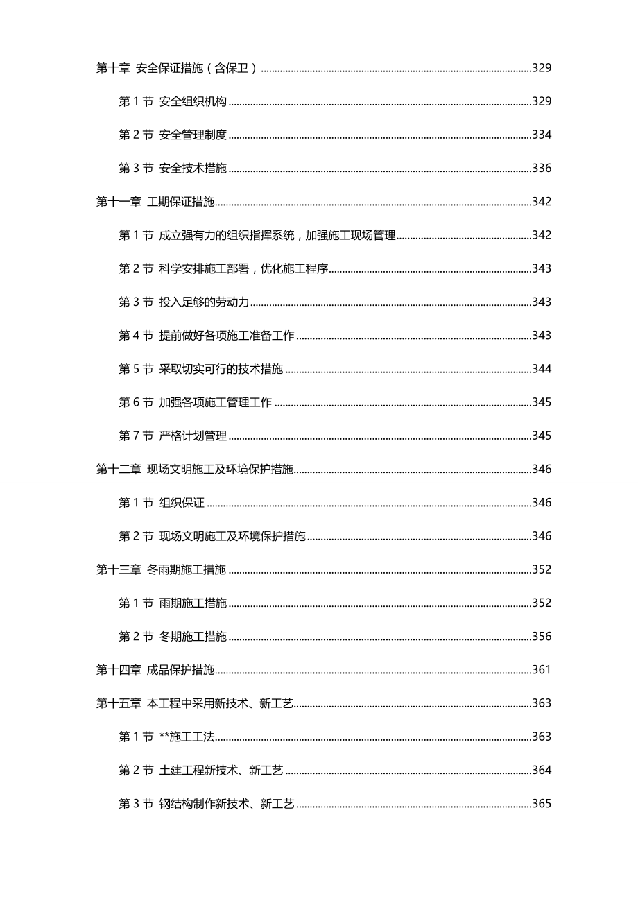 2020年（建筑工程设计）天津某钢铁有限公司中厚板工程施工组织设计_第4页