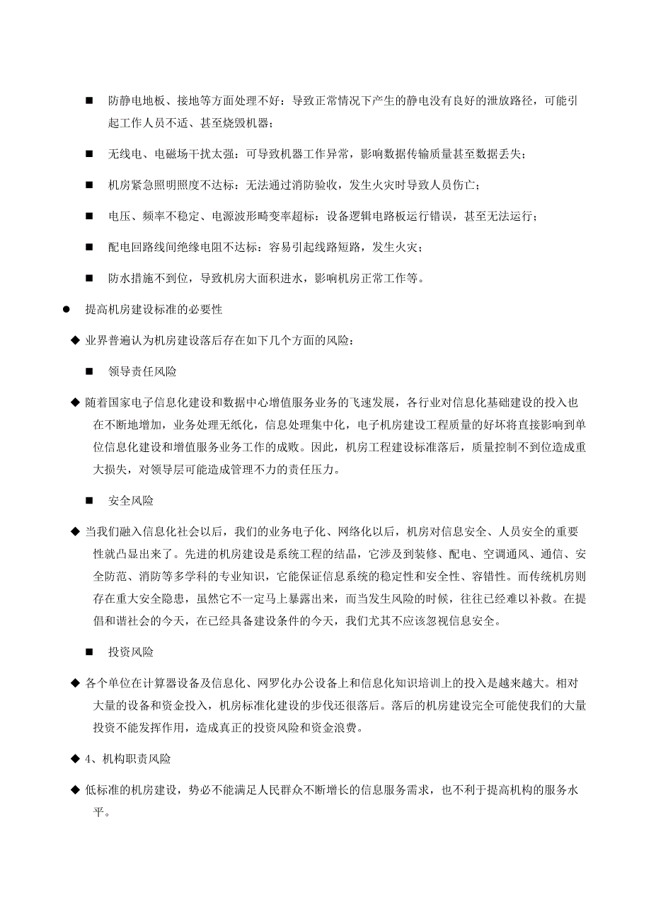 传统机房存在问题和模块化数据中心机房.doc_第2页