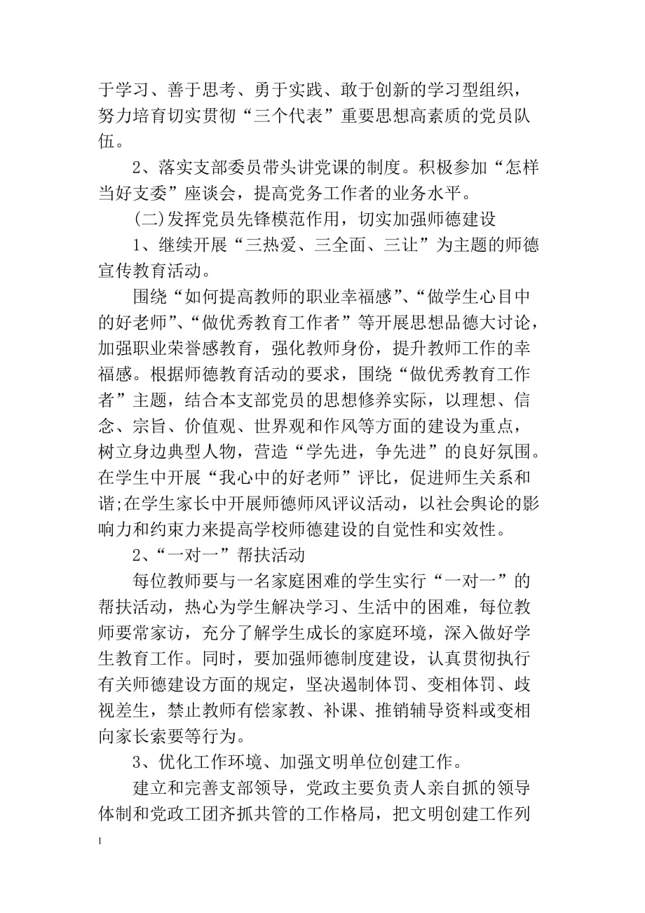 年学校 党支部学习计划教学教案_第2页