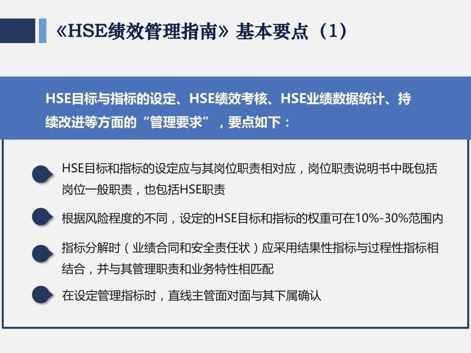 中石油HSE绩效管理方案策划-65页_第5页