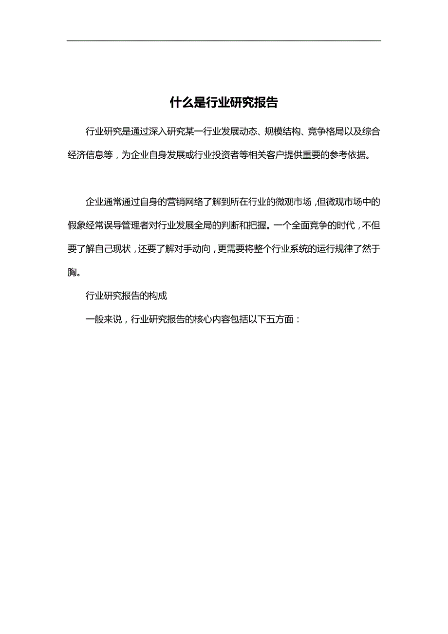 2020年（年度报告）年中粮行业全景调研与投资前景调研报告_第3页