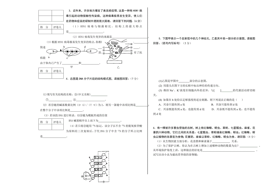 2020年(人力资源知识）某年山东省高中生物学模拟试题(doc 29页)_第4页