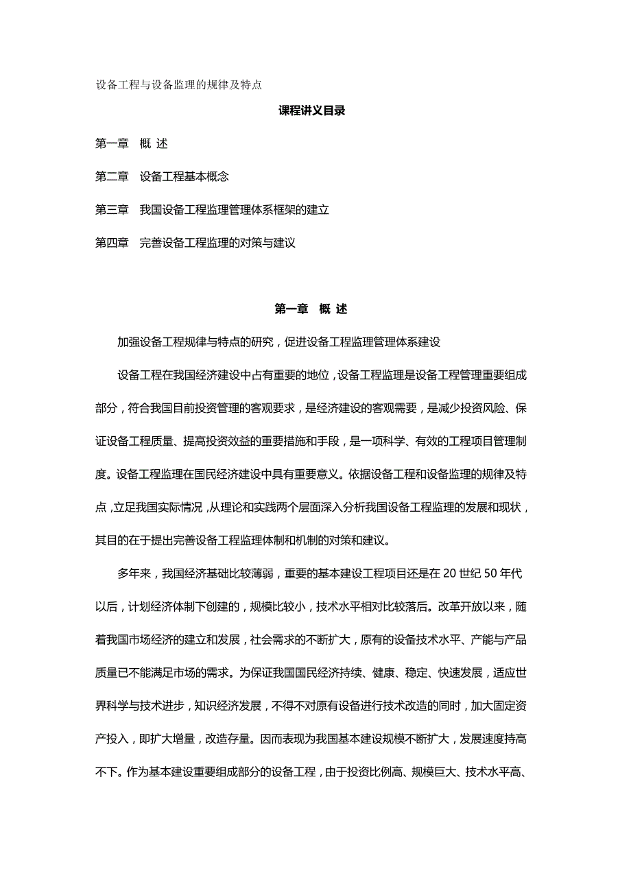 2020年（建筑工程监理）设备工程与设备监理的规律及特点_第2页