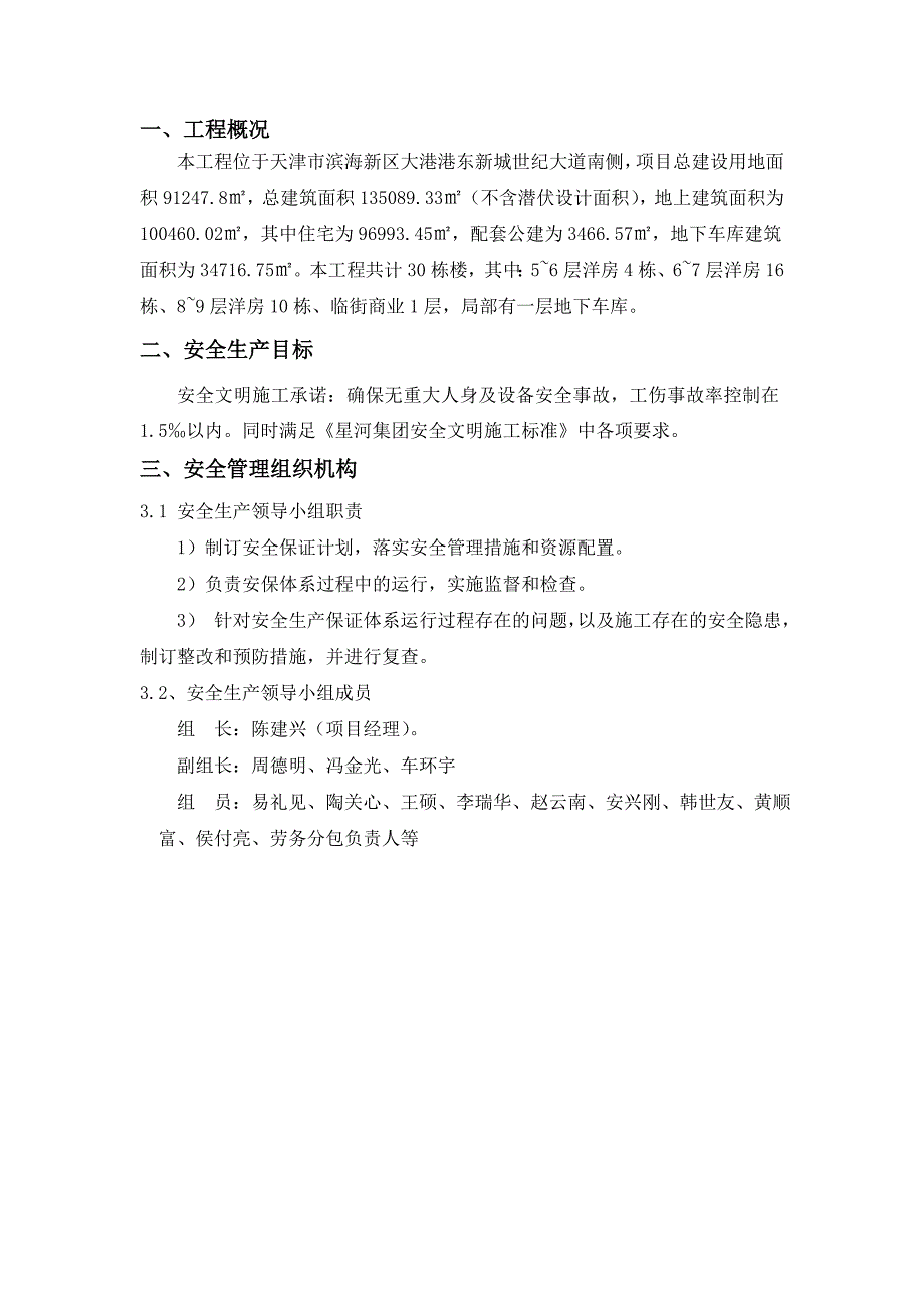 安全管理措施专项方案.doc_第4页