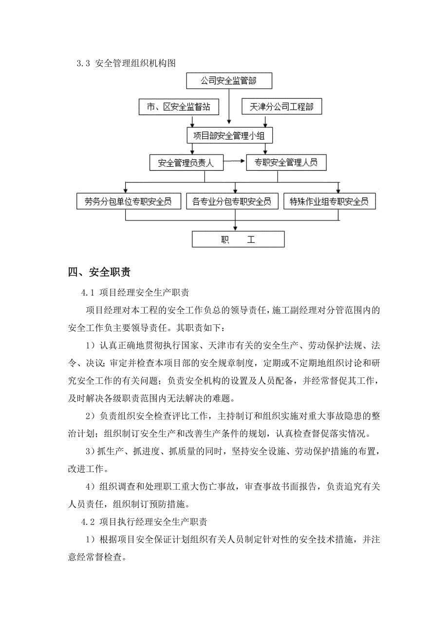 安全管理措施专项方案.doc_第5页