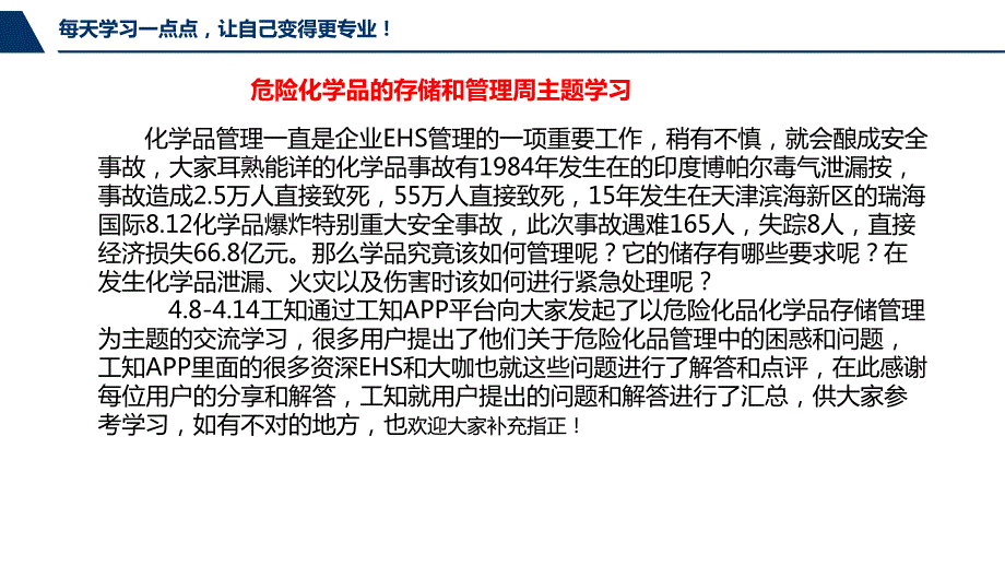 危险化学品存储问答知识汇总-43页_第3页