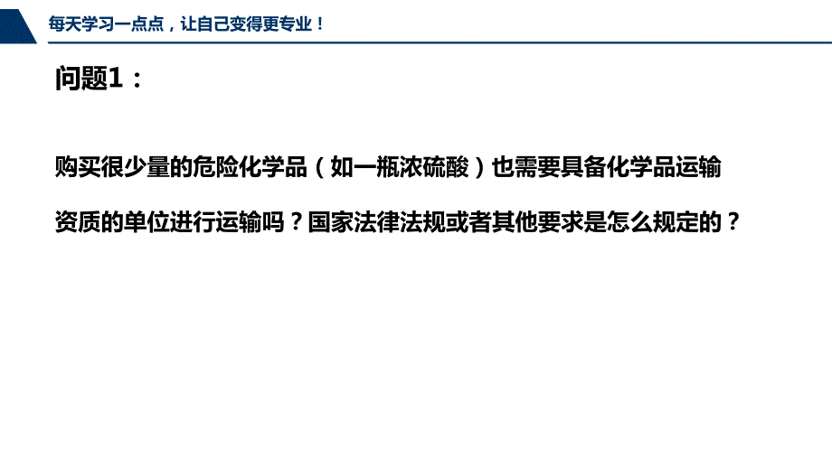 危险化学品存储问答知识汇总-43页_第4页