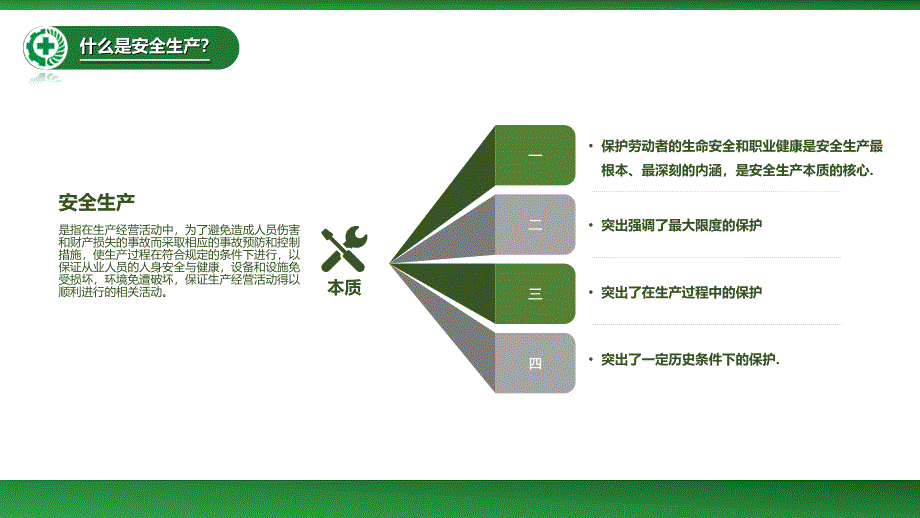 2019年安全生产月宣传24_第4页