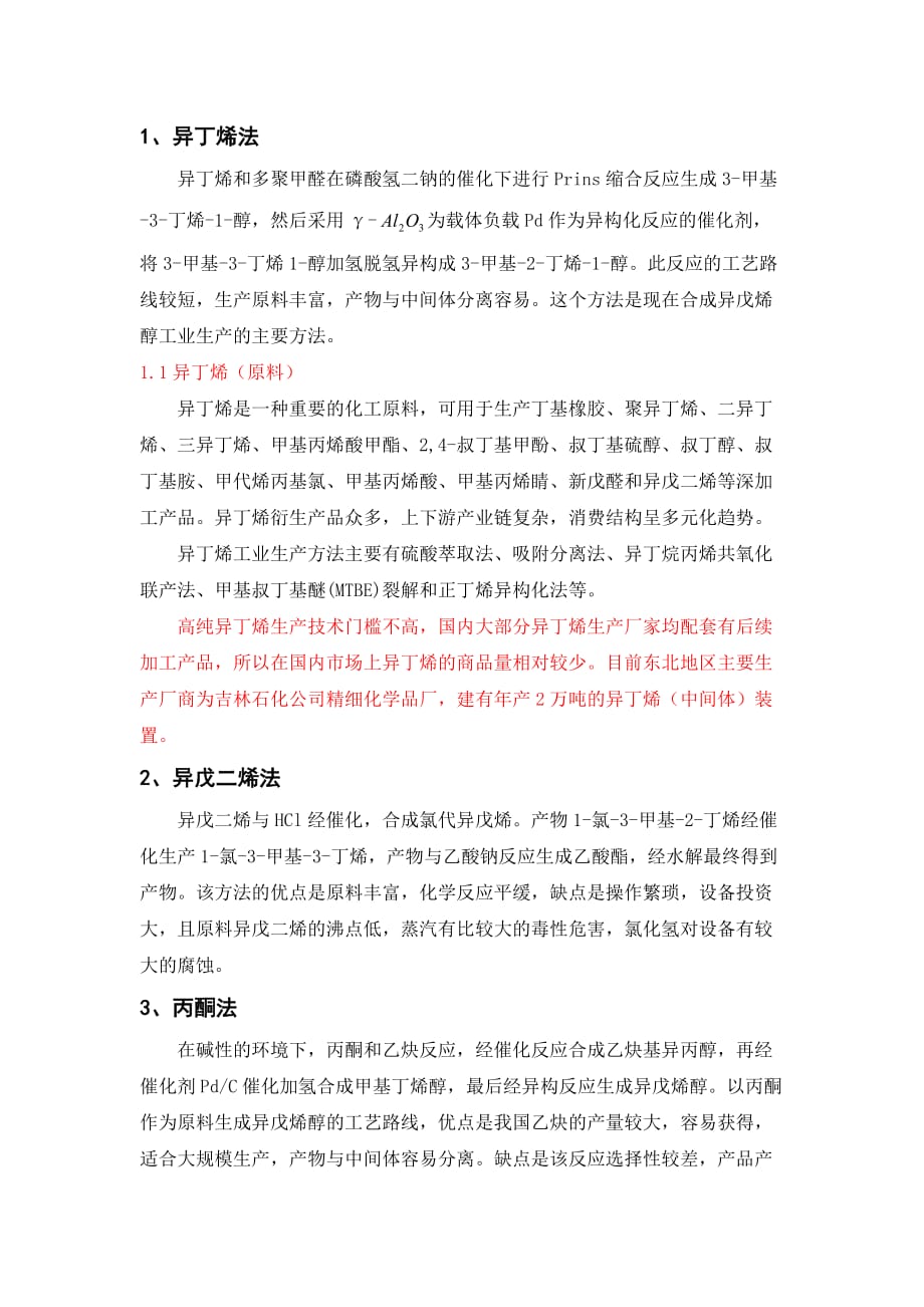 异戊烯醇相关资料_第2页