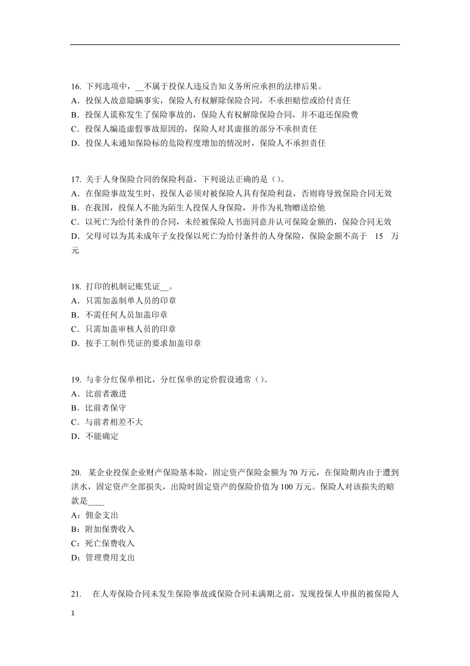 2018年 下半年湖北省中国寿险管理师模拟试题幻灯片资料_第4页