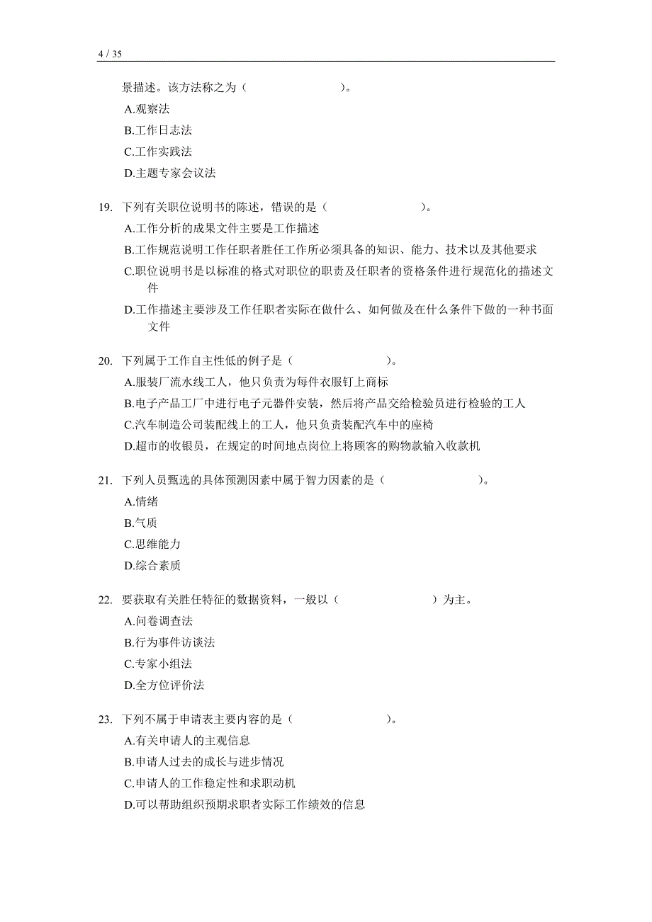 年人力资源知识年经济师考试中级人力资源考前模拟试卷 (2)_第4页