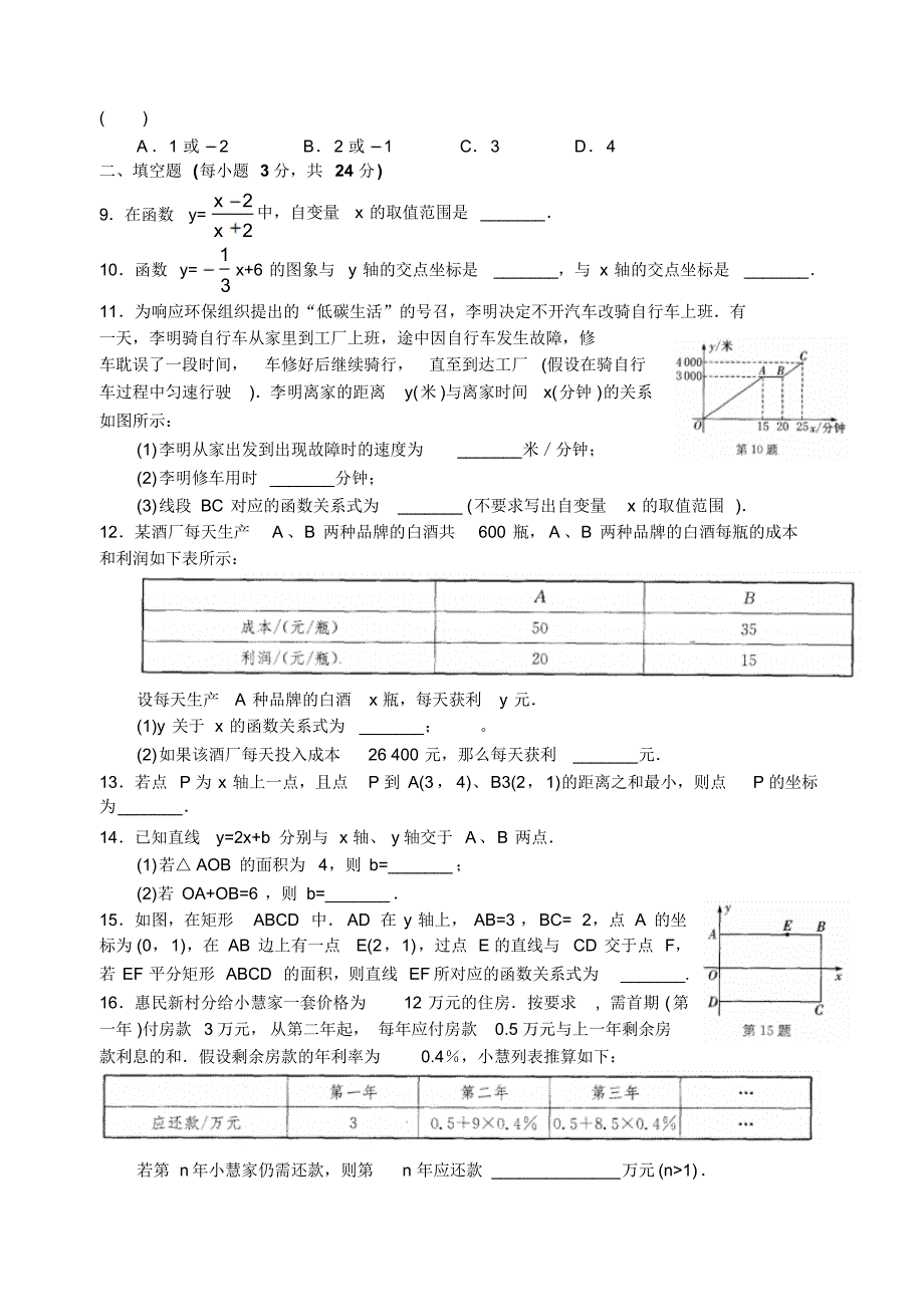 八(上)数学第五章一次函数复习检测卷(含答案).pdf_第2页