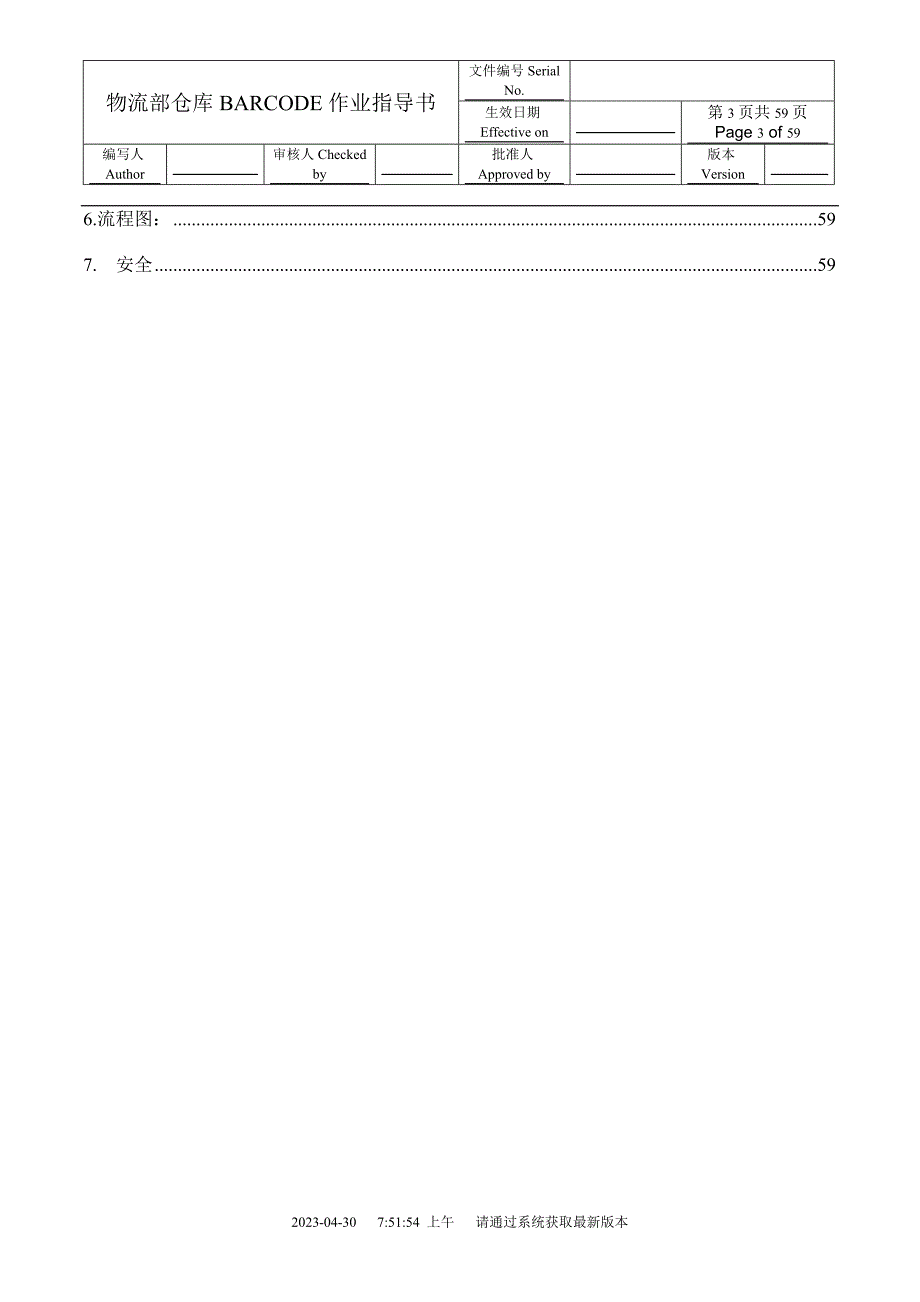 2020年(物流管理）物流部仓库BARCODE作业指导书_第3页