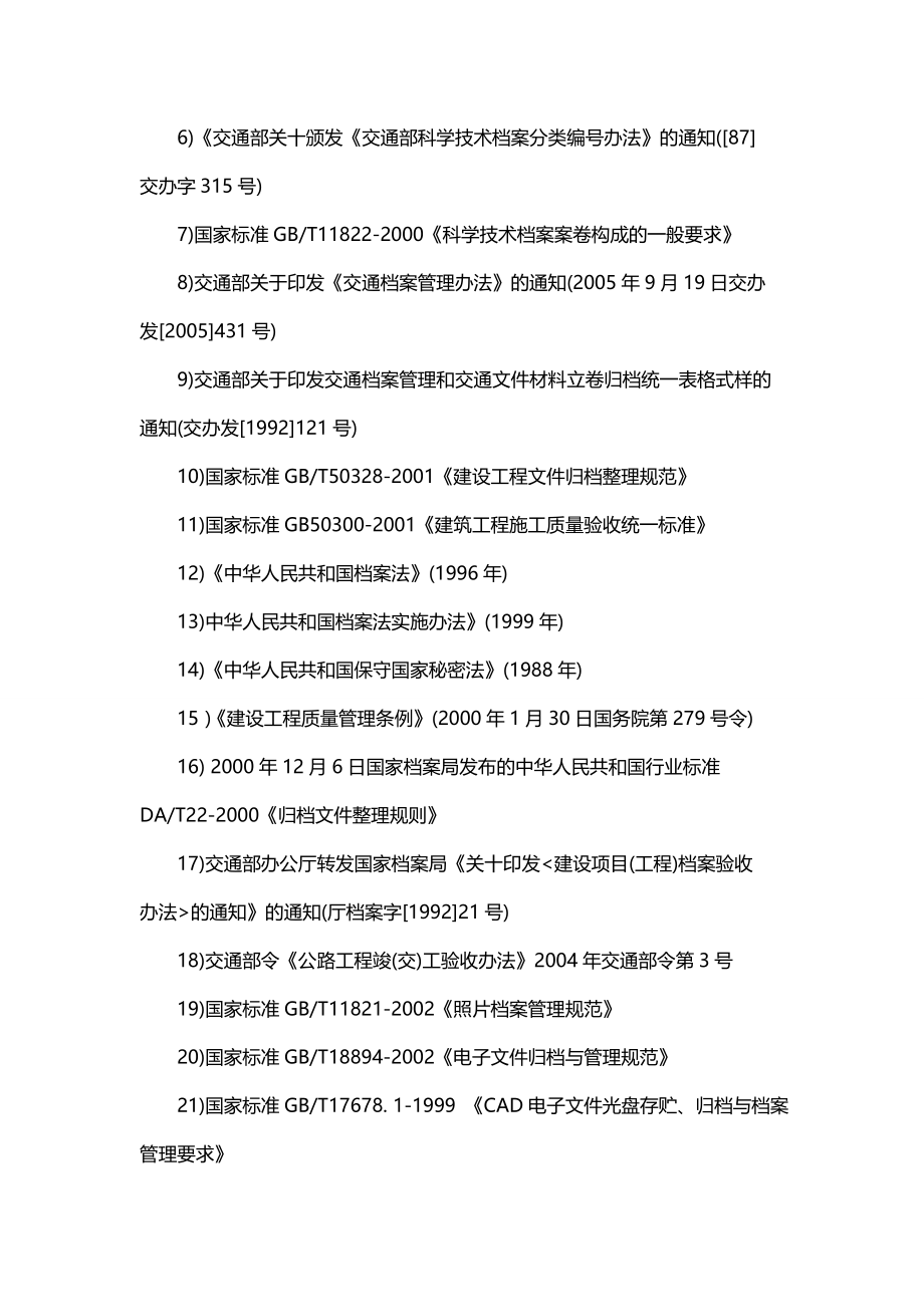 2020年（建筑工程管理）湖南省高速公路工程文件材料编制与归档范本_第3页