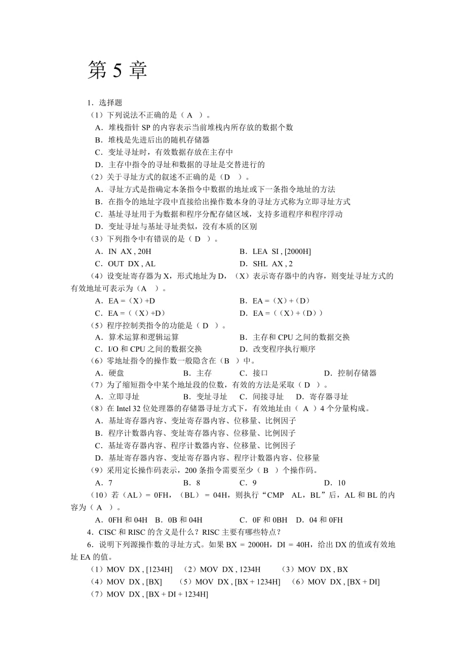 太原理工大学计算机硬件基础考试习题.doc_第4页