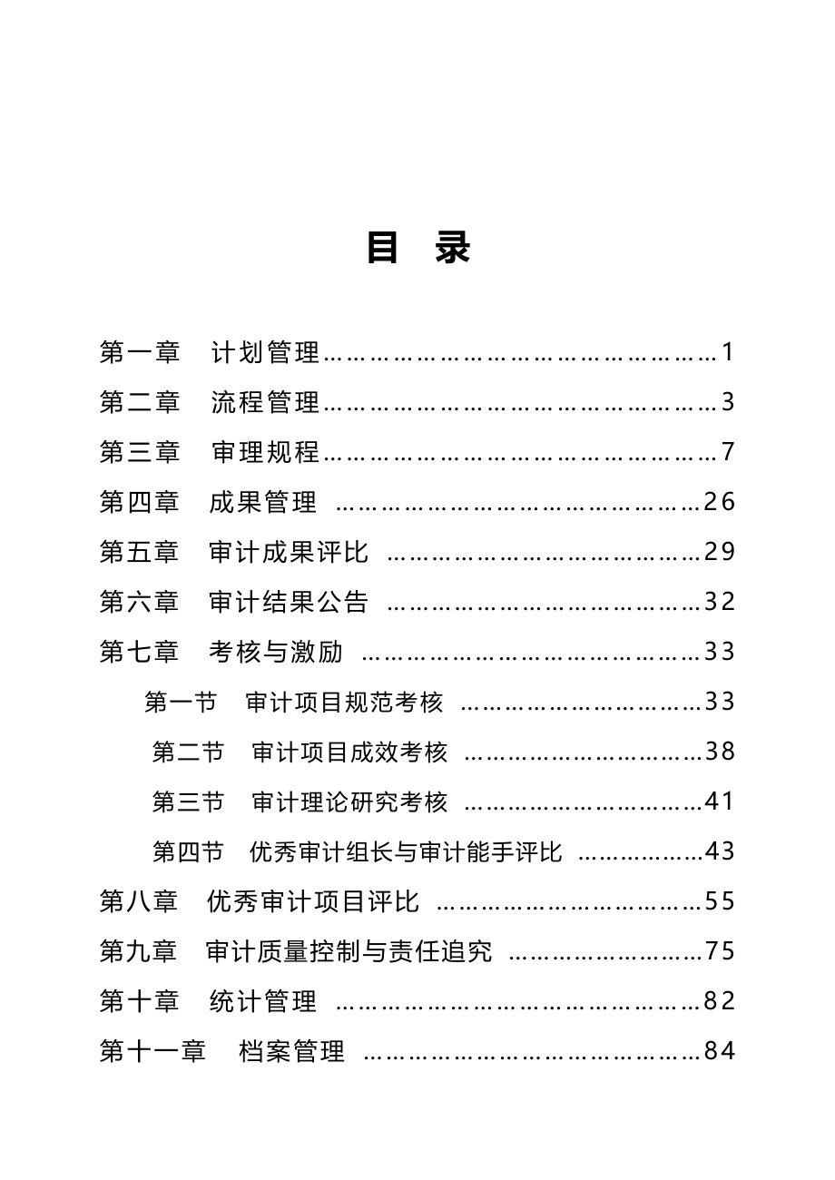 2020年（企业管理手册）审计业务管理手册(排好)_____第3页