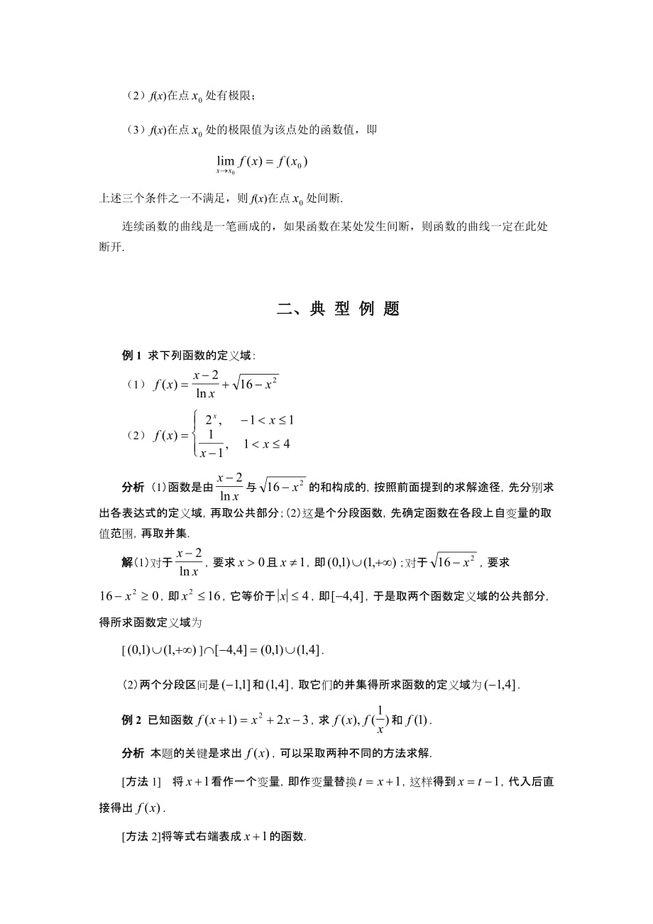 微积分-函数、极限和连续_第4页