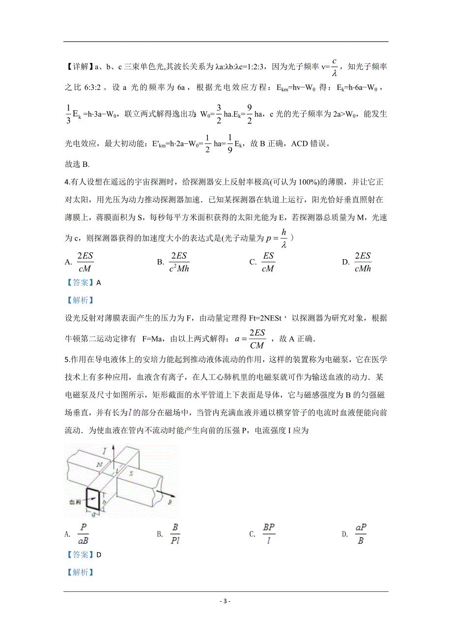 陕西省2020届高三第四次模拟考试物理试题 Word版含解析_第3页