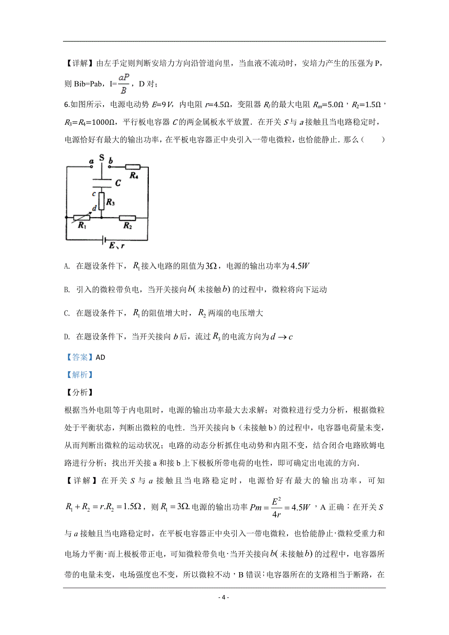 陕西省2020届高三第四次模拟考试物理试题 Word版含解析_第4页