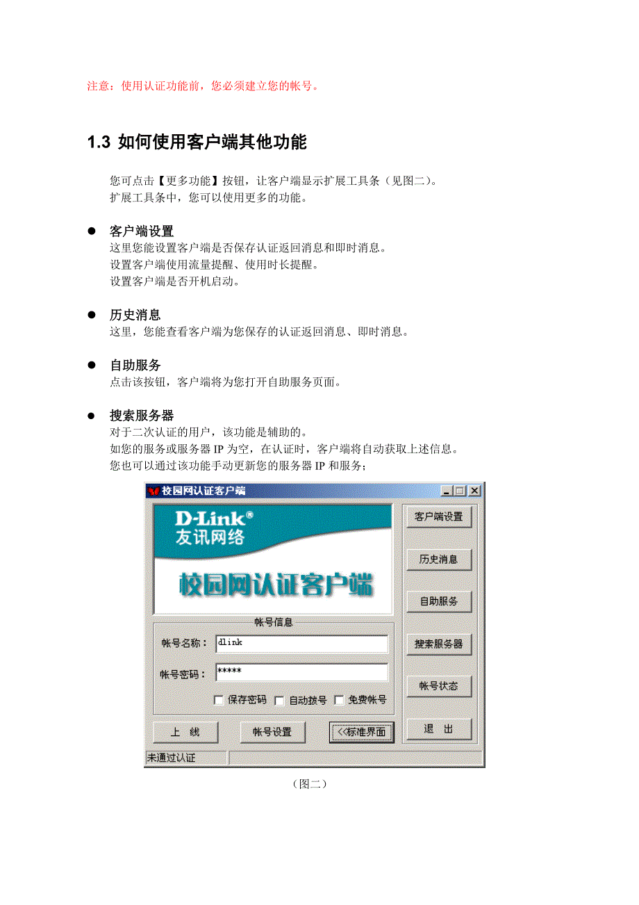 校园网客户端_第2页