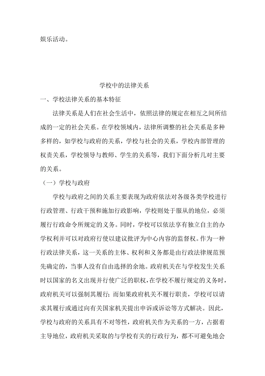 教师行为准则.doc_第4页