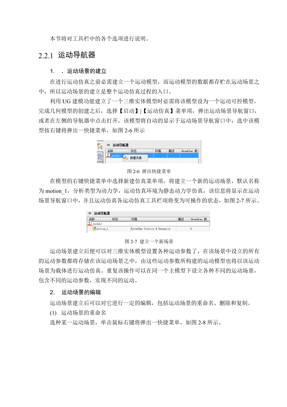 UGNX8.5运动仿真的基本介绍.doc_第4页