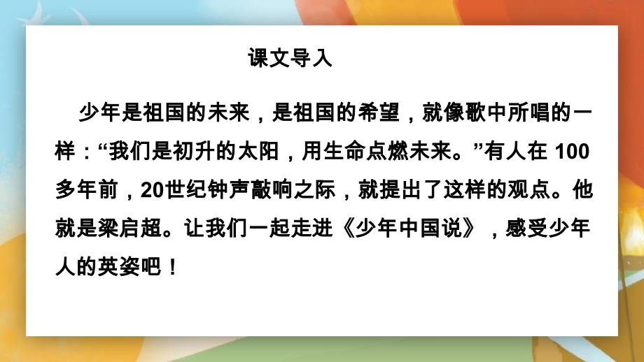 中国少年说五年级上册PPT课件_第2页