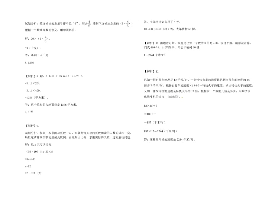 六年级下册数学试题-小升初专项练习题及答案-M90-人教版_第4页