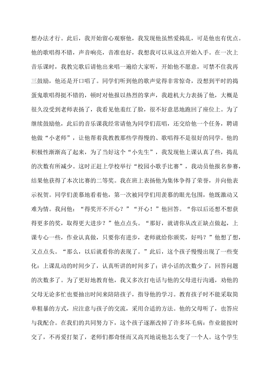 教师演讲稿：做个好老师_第2页