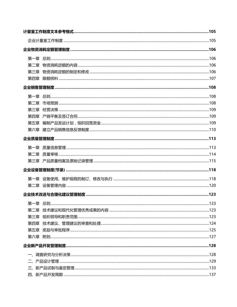 2020年（管理制度）企业管理规章制度宝典_第5页