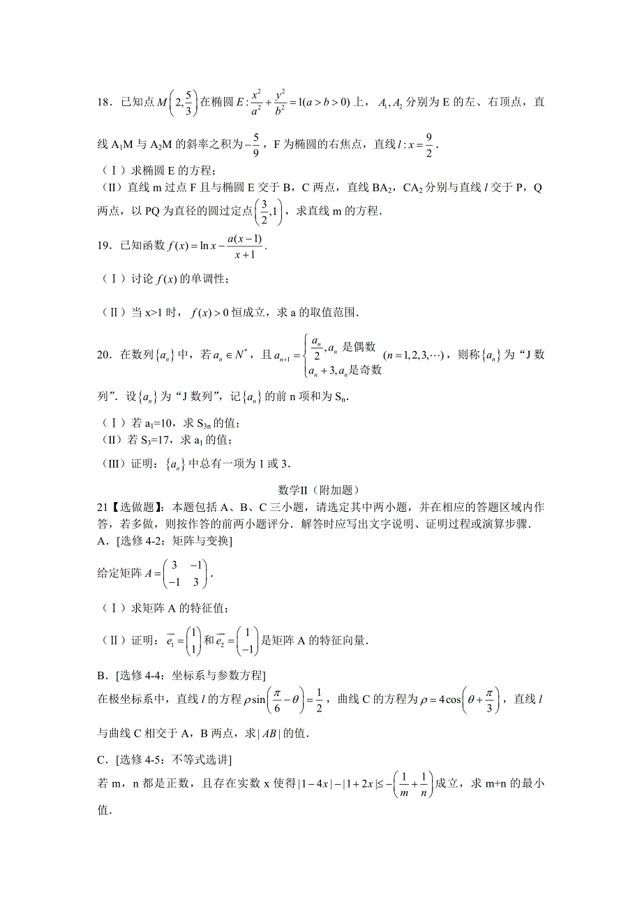 2020届普通高等学校招生全国统一考试（江苏卷）密卷一（含附加题）_第3页